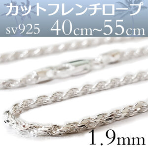 カットフレンチロープネックレスチェーン1.9mm約2mm