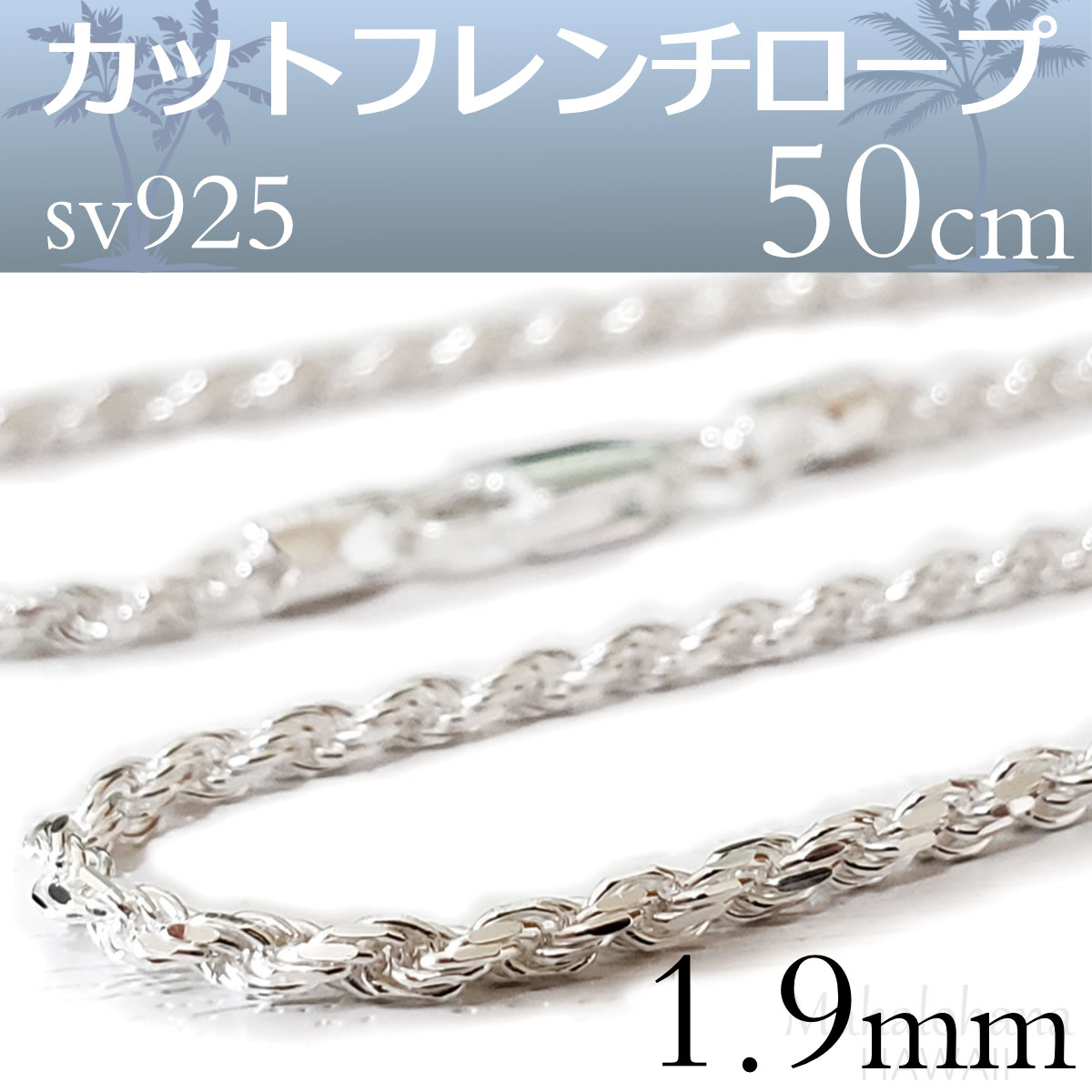 カットフレンチロープネックレスチェーン1.9mm約2mm50cm