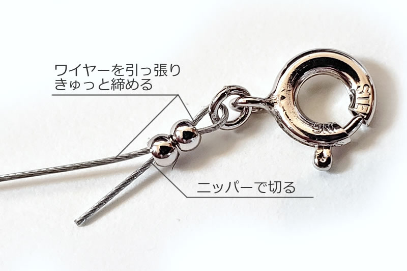 ネックレスワイヤーの金具の留め方