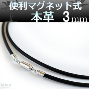 便利 マグネット式 本革 レザー ネックレス チョーカー チェーン ( ブラック 黒 ) 型崩れしにくい 太さ 3mm 選べる長さ 40cm〜60cm 日本製