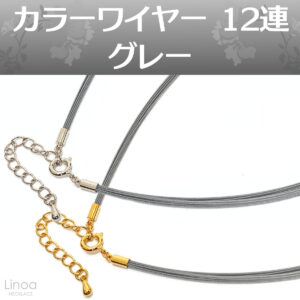 カラーワイヤー チョーカー ネックレス チェーン12連｜グレー 灰色 長さ42cm〜47cm 日本製